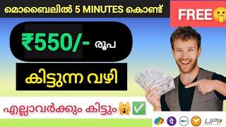 550₹ for Free  students money making app | Earn money online | Online jobs 2024 | Make money online