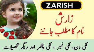 Zarish Name Meanings In Urdu | Zarish Naam ka Matlab | Zahid Info Hub | Top Islamic Name |