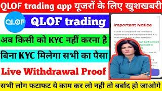 Qlof trading app withdrawal problem || Qlof trading app KYC problem || Qlof trading app kyc kya hai