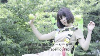 【Robot】きゅんくん「失楽園」Kyunkun「Paradise Lost」