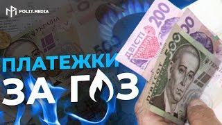 Платежки за газ кардинально изменятся — к чему готовиться измученным украинцам