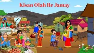 Kisan Olah Re Jamay | Santali Cartoon Video 2023 | Santali Katun 2023 | Santali Video Cartoon