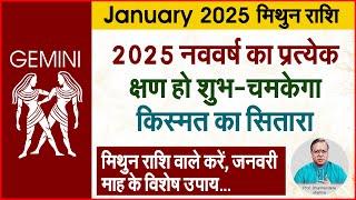 2025 मिथुन राशि के उपाय  | Prof. Dharmendra Sharma