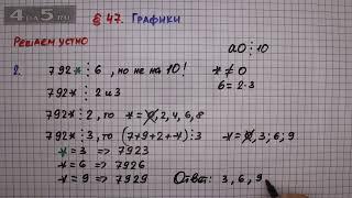 Решаем устно задание 2 – § 47 – Математика 6 класс – Мерзляк А.Г., Полонский В.Б., Якир М.С.