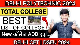 Delhi Polytechnic 2024 : Govt College List | Total कितने सरकारी कॉलेज है | Number Of Govt Clg #dseu