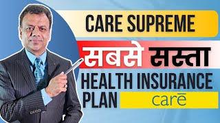 Care Supreme detailed review सबसे सस्ता Health insurance प्लान #caresupreme @carehealthinsurance