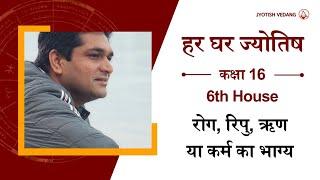 6th House Basic Fundamentals in Astrology I Rahul Kaushik