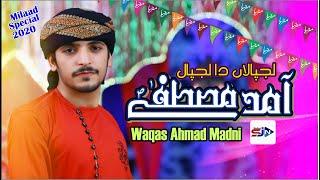 Best Rabi Ul Awal Naat 2020 - Lajpalan Da Lajpaal - Waqas Ahmad Madni - SJN Studio