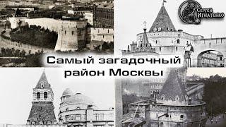 Откуда в центре Москвы Китай-город?