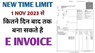 E invoice New Time Limit From 1 Nov 2023l Old invoice का E invoice कब तक बना सकते है