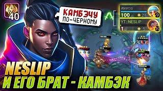 ХЛЕБОМ НЕ КОРМИ - ДАЙ КАМБЭКНУТЬ! БРОУДИ ПОД БЕССМЕРТНЫМИ! ВЕЙЛ 2 НАВЫК! Magic Chess Mobile Legends!