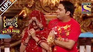 Kapil Marries His Neighbour Shweta | Comedy Circus Ka Naya Daur