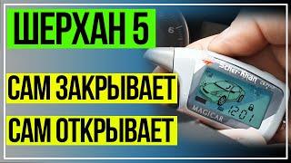 Шерхан 5 Свободные Руки. Как Отключить Свободные Руки Шерхан 5