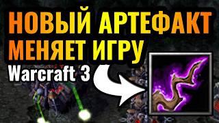 НОВЫЙ артефакт оказался СИЛЬНЫМ?! Посох Отрицания для Нежити в Warcraft 3 Reforged