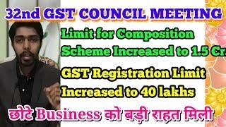 32ND GST COUNCIL MEETING | COMPOSITION SCHEME LIMIT INCREASED | GST REGISTRATION LIMIT INCREASED