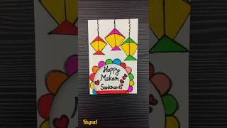 Makar sankranti greeting card / Makar sankranti craft ideas #ytshortsviral #viralvideo #shortvideo