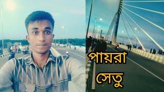 পায়রা সেতুর উপরে এবং নিচে কি হয় দেখুন | Noyon Abid | নয়ন আবিদ |