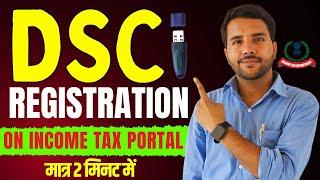 DSC (Digital Signature) Registration on Income Tax Portal पर मात्र 2 मिनट में करें DSC #dsc