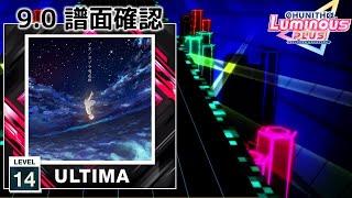 (9.0) アスノヨゾラ哨戒班 [ULTIMA 14] (譜面確認) [CHUNITHM チュウニズム]