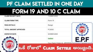 PF Claim Settled In One Day | PF FORM 19 And 10C Claim Settle in One Day  |