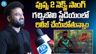 Devi Sri Prasad Latest Update About Pushpa 2 Movie || Allu Arjun , Sukumar || iDream Gold