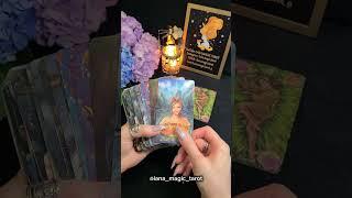 Что Он думает о Вас СЕГОДНЯ️ #таро #ланамагик #tarot #егомысли #отношения #любовь