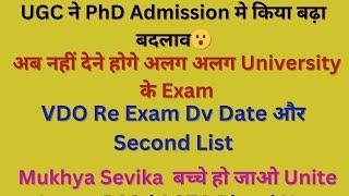 nta ugc net latest news / upsssc vdo re exam dv date / vdo re exam latest news