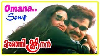 Kunjikoonan Movie Scenes | Omana Malare Song | Dileep | Navya Nair | Manya | Mohan Sithara