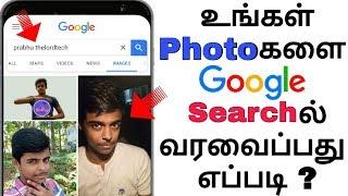 How to add our photos to google search|| Full tutorial || Tamil