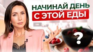 Ешь ЭТИ 10 простых продуктов на ЗАВТРАК – ЖКТ будет здоров. Как ПРАВИЛЬНО завтракать?