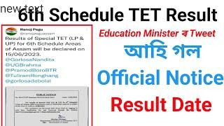 Official Notice | 6th Schedule TET Result 2023 | BTR TET Result 2023 date || Official Date announced