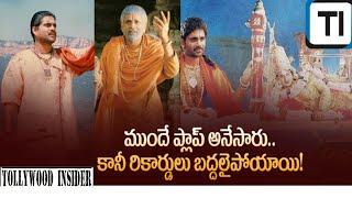 Most Interesting and Unknown Facts about Annamayya Movie in Telugu | Tollywood Insider