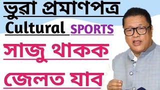 Dee new notification || Assam Tet latest updates || LP Up verification || Assam Tet New notice