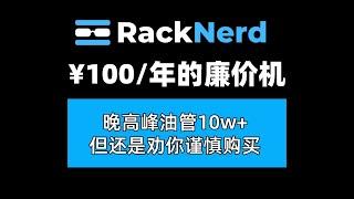 RackNerd洛杉矶DC-02优化线路测评 | 数据优秀到不敢买