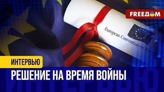 Киев ЧАСТИЧНО отступает от КОНВЕНЦИИ по ПРАВАМ человека. Развенчиваем МАНИПУЛЯЦИИ