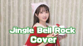 【秋奈】Jingle Bell Rock (Cover)【声優】