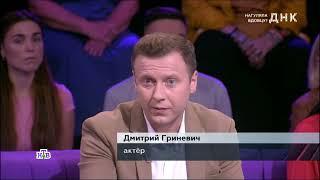 Дмитрий Гриневич в ток-шоу «ДНК» на «НТВ»