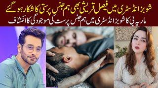 Homosexuality in Pakistan’s Showbiz || Faisal Qureshi And Maria B Speak Out || Style X
