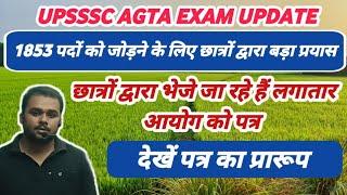 UPSSSC AGTA EXAM UPDATE  | 1853 पदों को जोड़ने के लिए छात्रों द्वारा बड़ा प्रयास