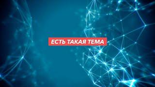 Есть такая тема. Школьные олимпиады: путёвка в жизнь