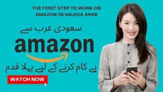 Saudia Arab m amazon account bnany ka trika | How to create amazon seller account in Saudi Arabia