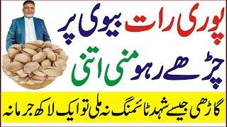 5 Dry Fruits for Health and Timing | Quwat e Bah Ke Nuskhe | Mardana Taqat | Baba Hakeem Saifullah