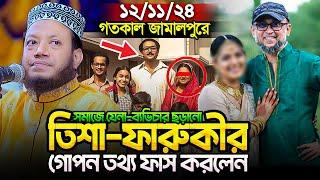 মুফতি আমির হামজা নতুন ওয়াজ ২০২৪ | Amir Hamja new waz 2024 | Amir Hamza waz