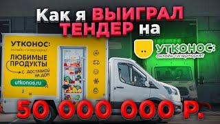   ТЕНДЕР на 50 млн от конкурента OZON и Wildberries  /  50 млн за 1,5 года  /  Грузоперевозки  20 т