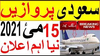 Saudi International flights extended till 15 May 2021 | sirat.e.mustaqeem news || Saudi Urdu news