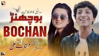 Bochan Doriye Da Patnaan Te , Mehtab Ali Official Music Video , Hit Saraiki Song 2023