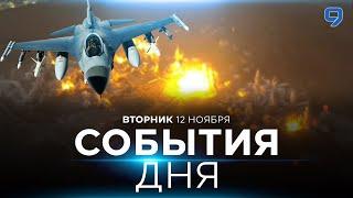 СОБЫТИЯ ДНЯ. ИЗРАИЛЬ. 12 ноября 16:00 - 20:00. Новости Израиля сегодня