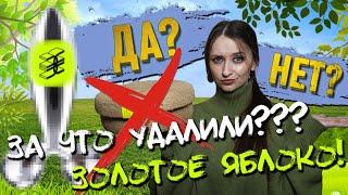 ЗАПРЕЩЕННЫЙ БЬЮТИ-БОКС??? ЗА ЧТО УДАЛИЛИ? GoldAppleBOX x ПОЛЕ | Золотое Яблоко