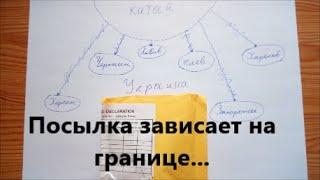 Распаковка Алиэкспресс и Как происходит доставка товаров из Китая в Украину. Joom и AliExpress. 2023