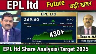 EPL ltd share analysis,buy or not ?epl ltd share latest news,epl ltd share long term target 2025